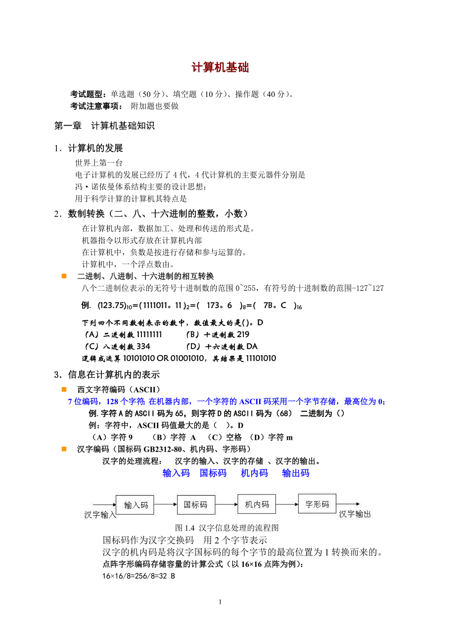 计算机考试相关题目汇总.doc_第1页