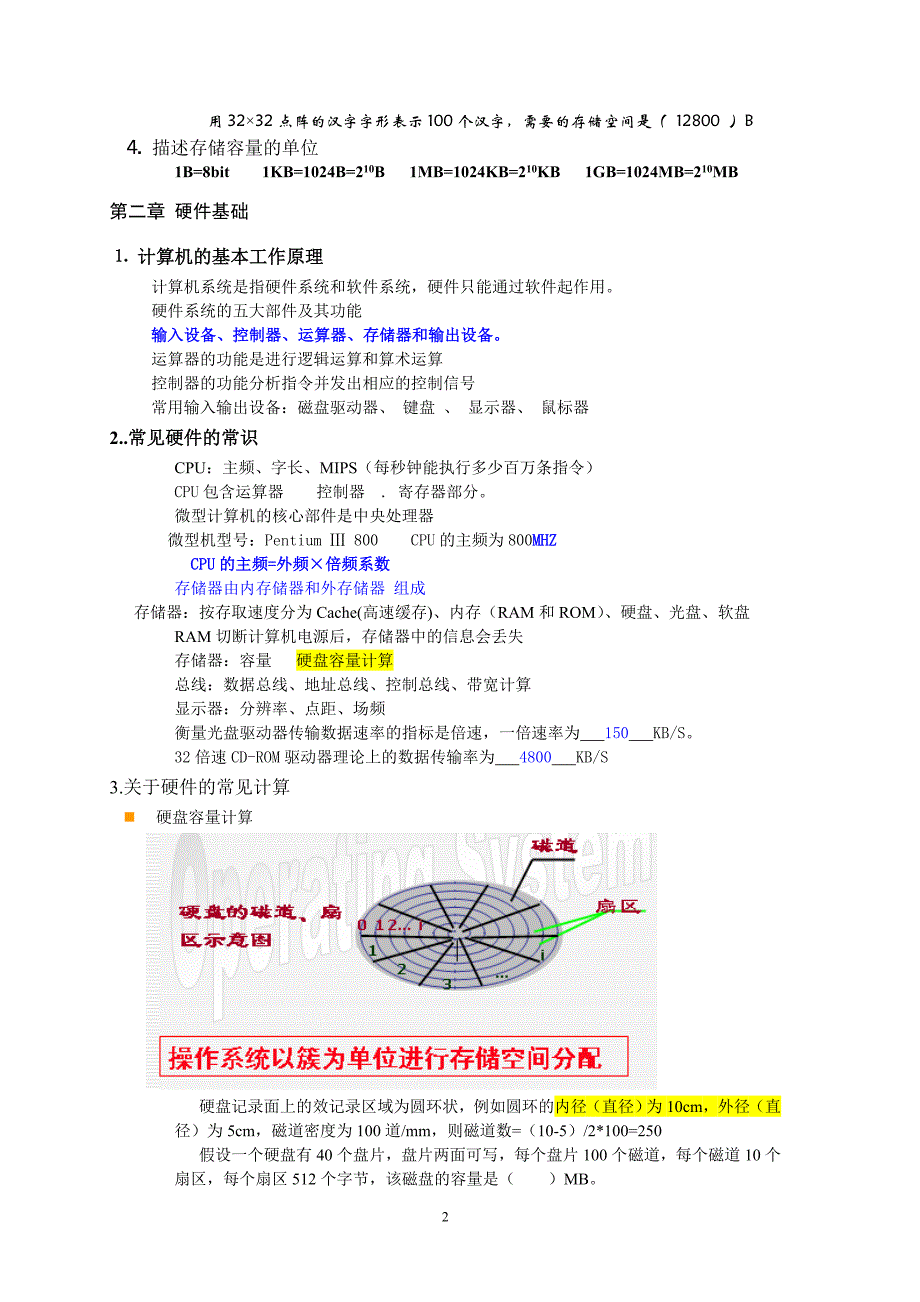 计算机考试相关题目汇总.doc_第2页