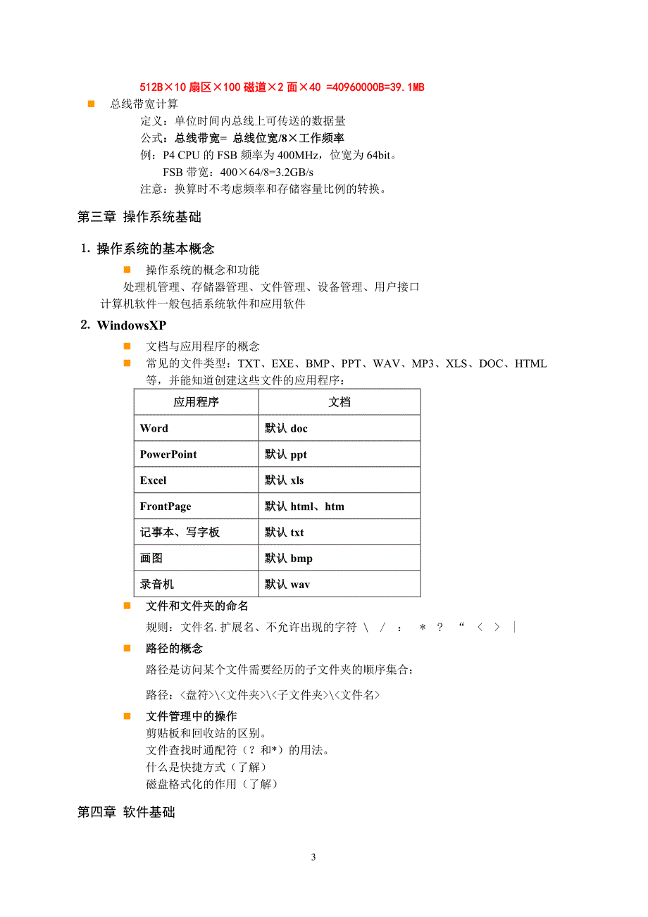 计算机考试相关题目汇总.doc_第3页