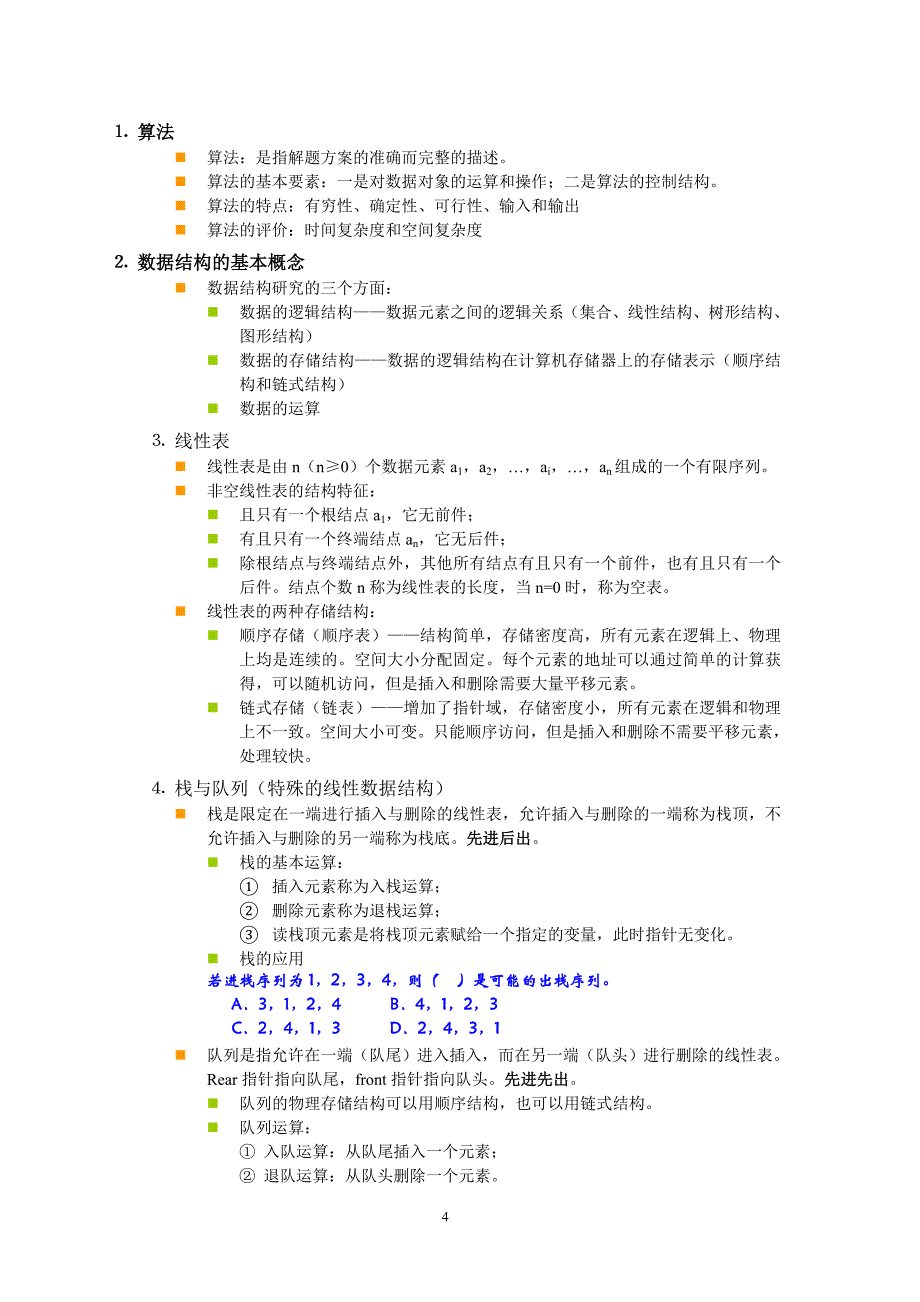 计算机考试相关题目汇总.doc_第4页