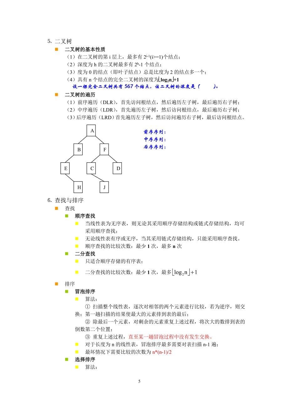 计算机考试相关题目汇总.doc_第5页