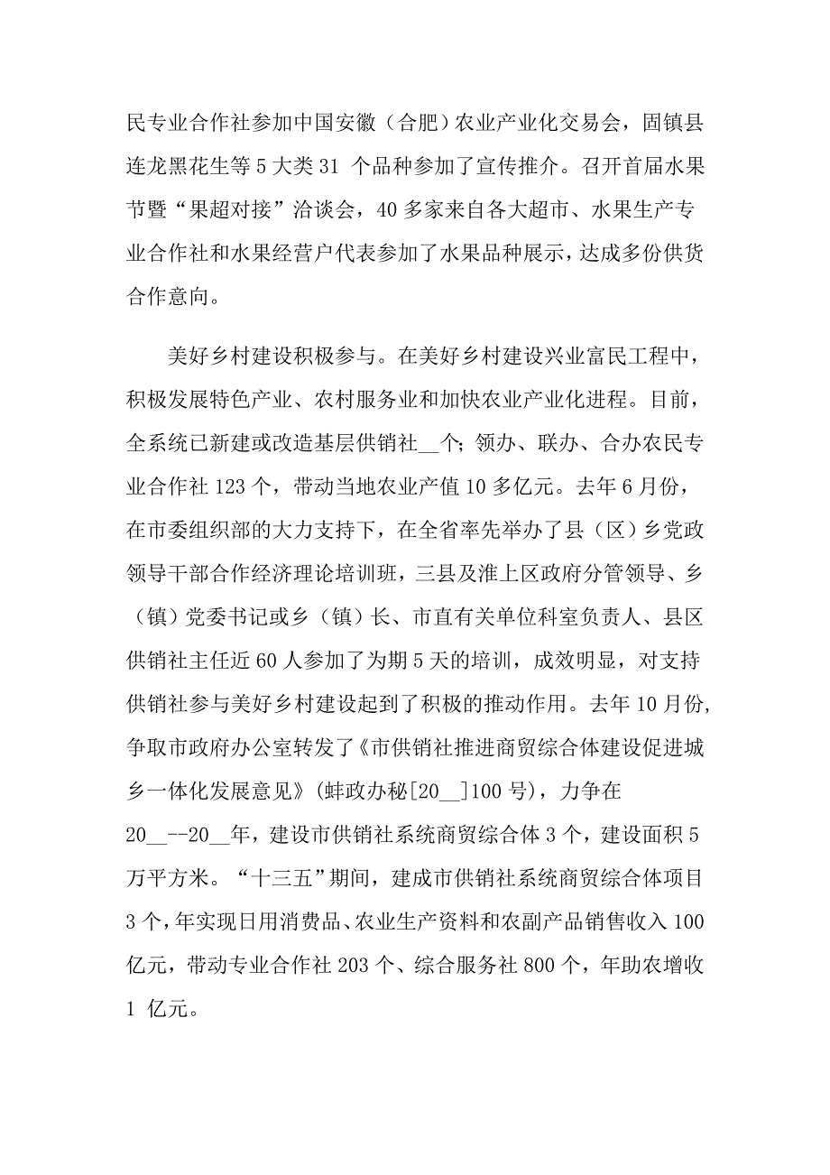 市粮食局重点工作班子述职报告范文_第2页