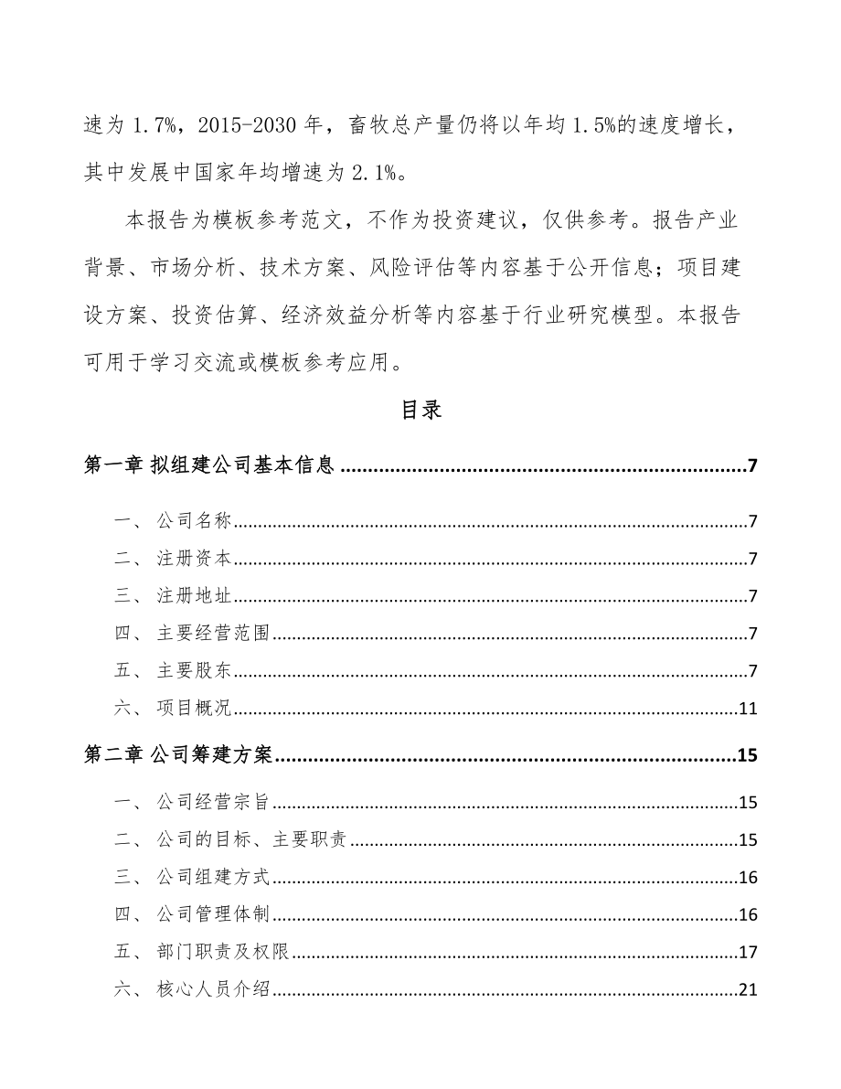 南昌关于成立水泵公司可行性报告_第3页