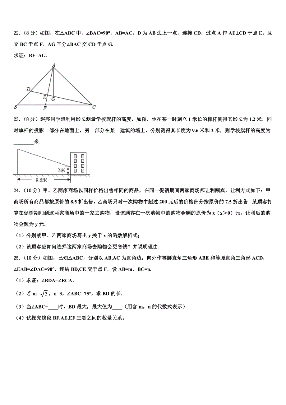 2021-2022学年浙江省绍兴县中考三模数学试题含解析_第4页