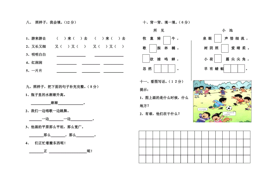 人教版小学一年级下册语文检测题.doc_第2页