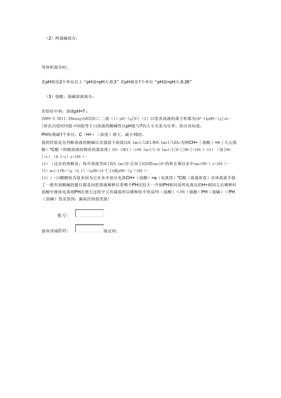(整理)PH计算方法_第2页