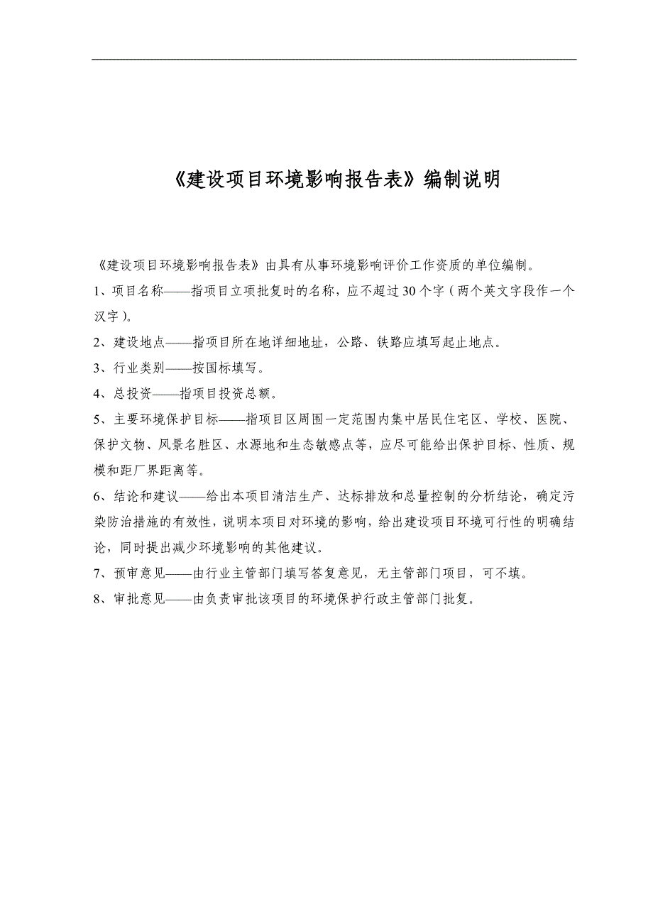 年产200万套照明器具制造项目立项环境影响评估评价报告表-学位论文.doc_第2页