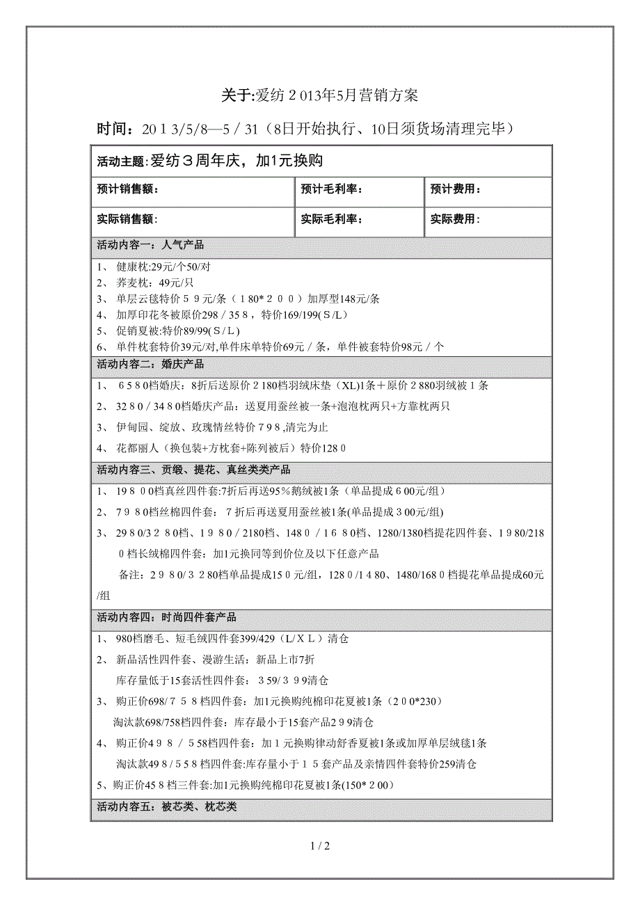 五月活动方案_第1页