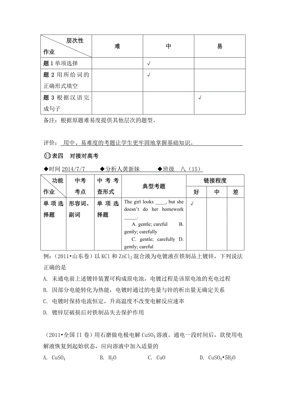 黄新妹任务表单：（四）题目性能表-基于学情的有效作业研究.doc_第2页