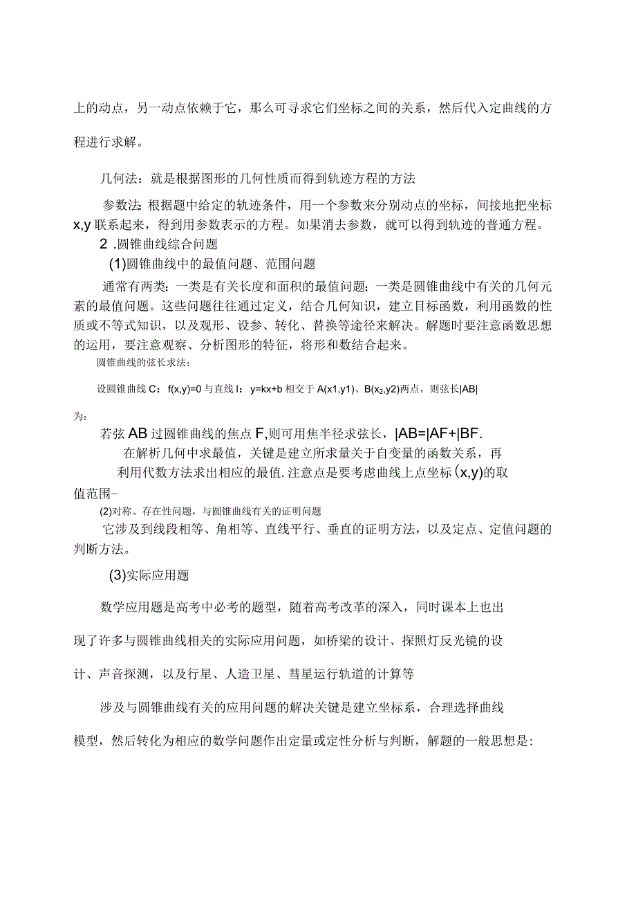 高三数学一轮复习必备曲线方程及圆锥曲线的综合问题_第3页