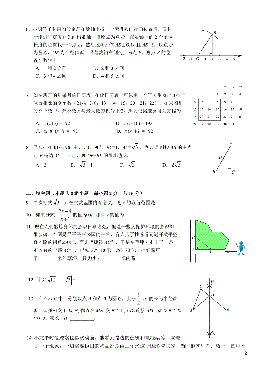 2017-2018北京市昌平区八年级上学期期末数学试卷含答案.doc_第2页