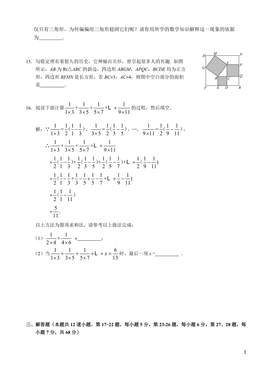 2017-2018北京市昌平区八年级上学期期末数学试卷含答案.doc_第3页