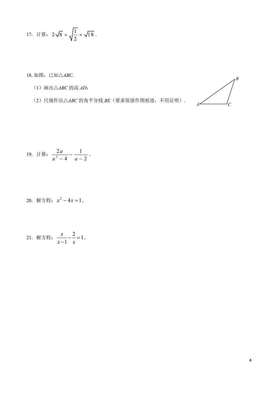 2017-2018北京市昌平区八年级上学期期末数学试卷含答案.doc_第4页