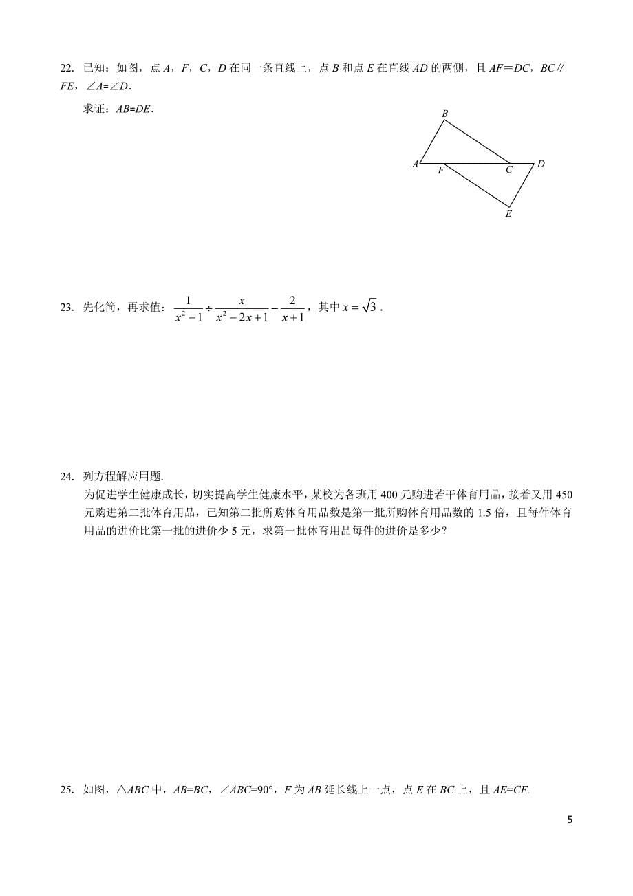 2017-2018北京市昌平区八年级上学期期末数学试卷含答案.doc_第5页