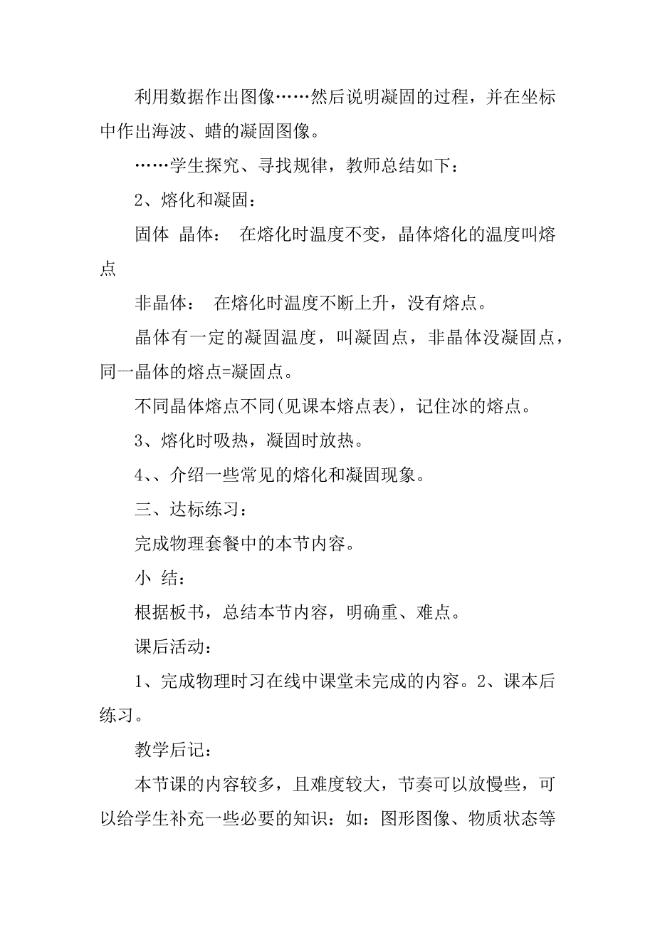 2023年九年级物理教案2023模板_第3页