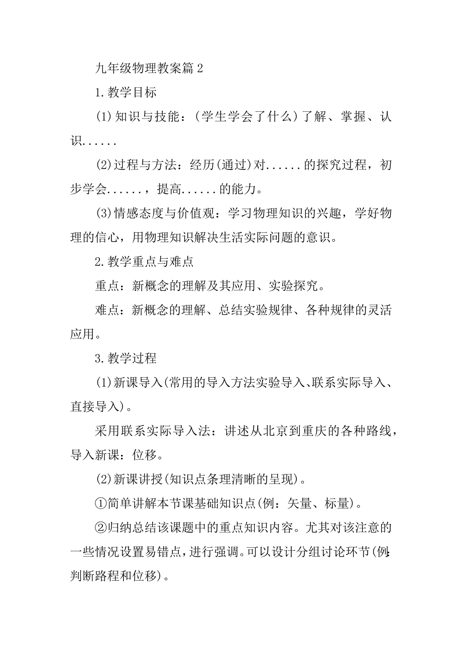 2023年九年级物理教案2023模板_第4页