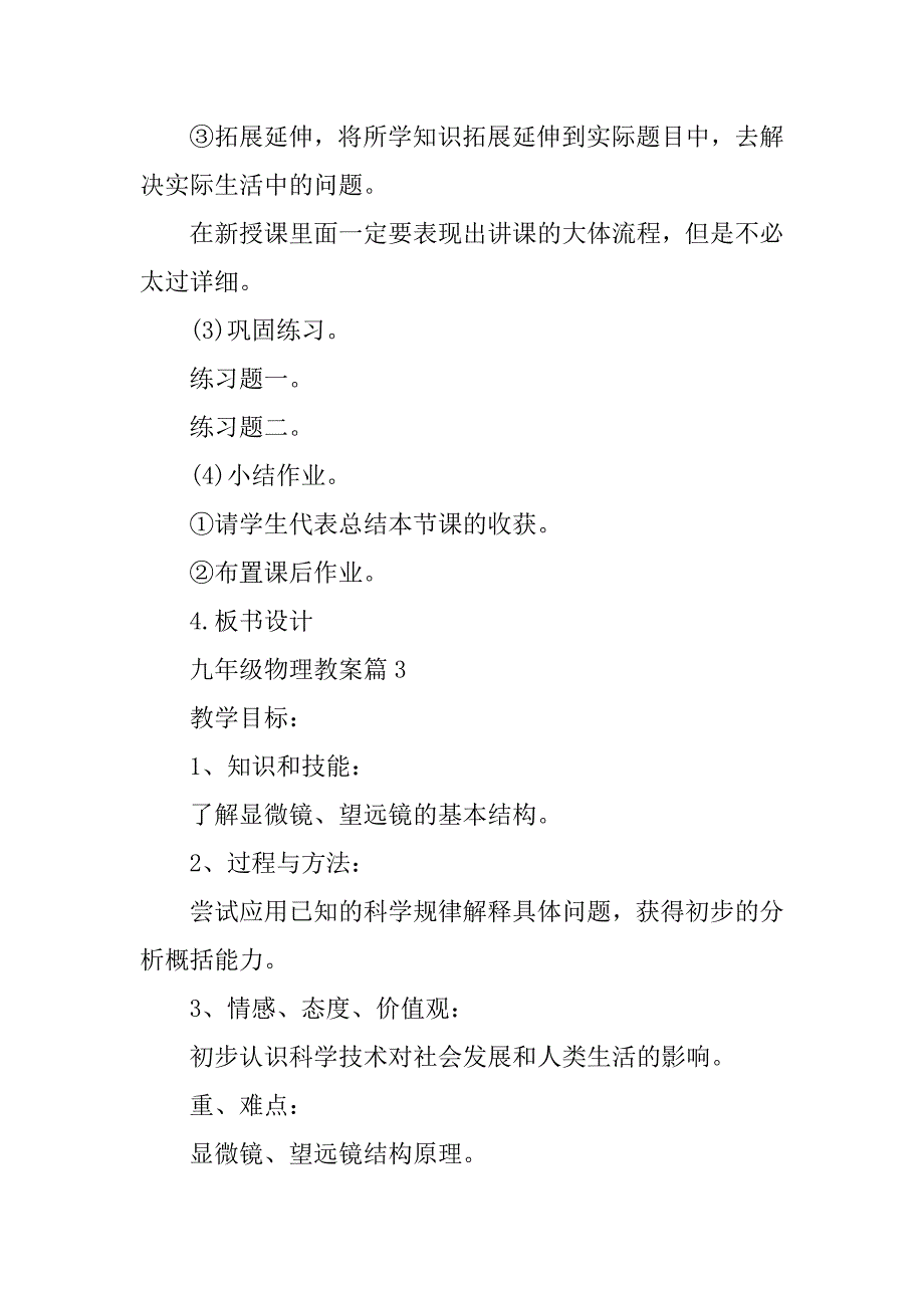 2023年九年级物理教案2023模板_第5页