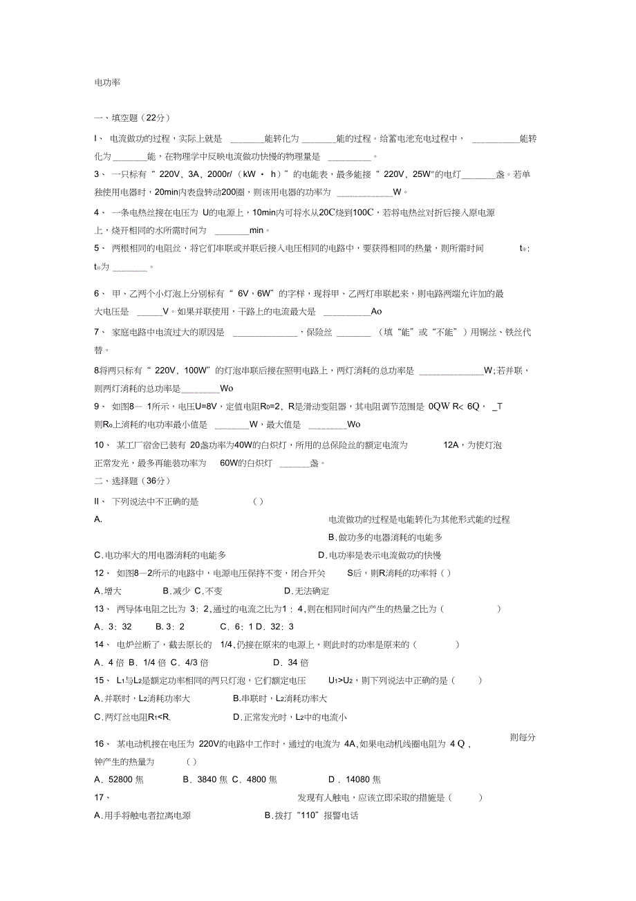 2016年中考九年级物理《电功率》专题复习练习卷附参考答案_第1页