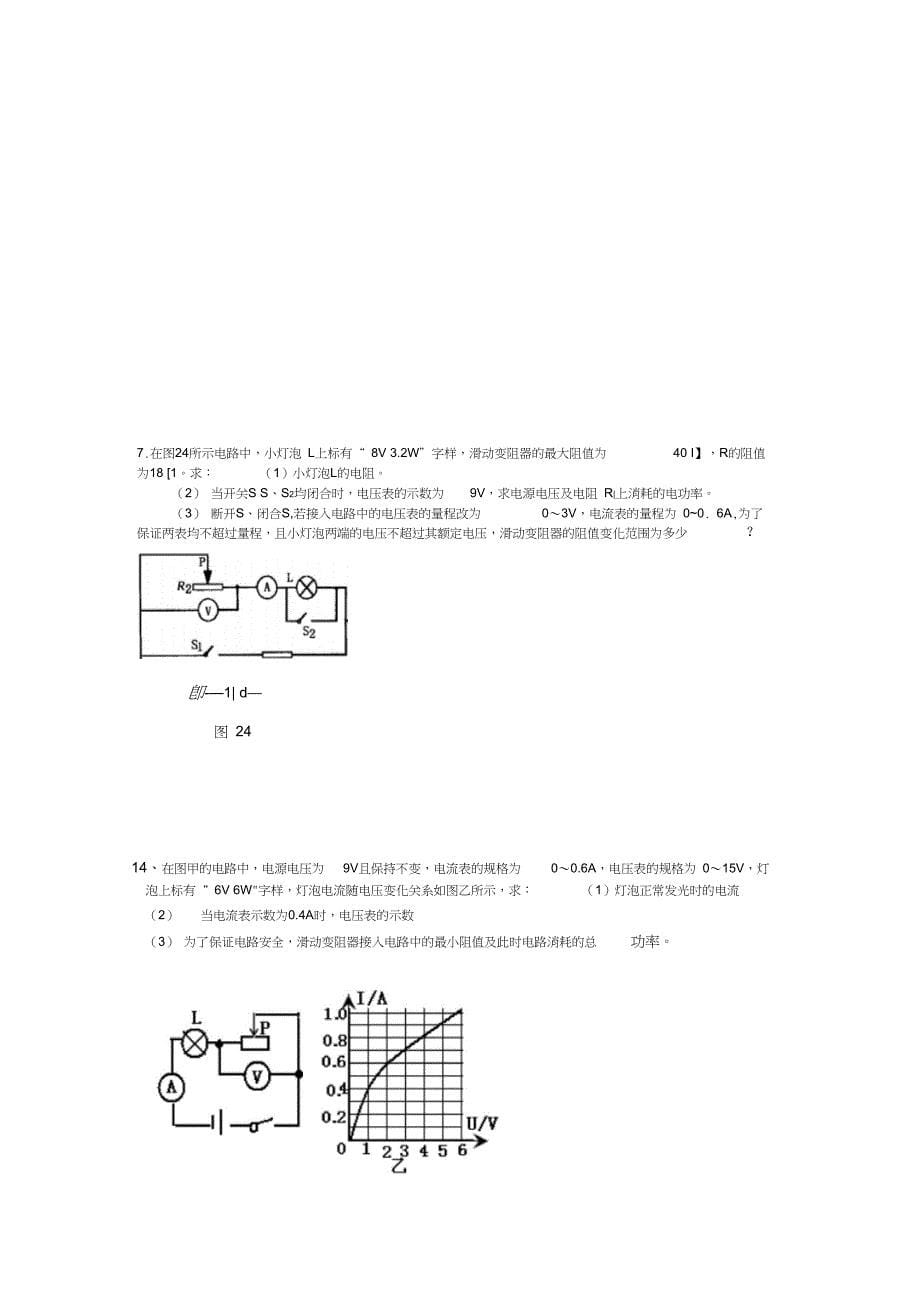 2016年中考九年级物理《电功率》专题复习练习卷附参考答案_第5页