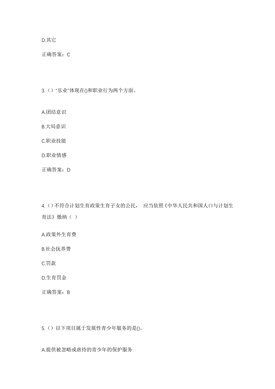 2023年四川省资阳市安岳县文化镇石佛社区工作人员考试模拟题及答案_第2页