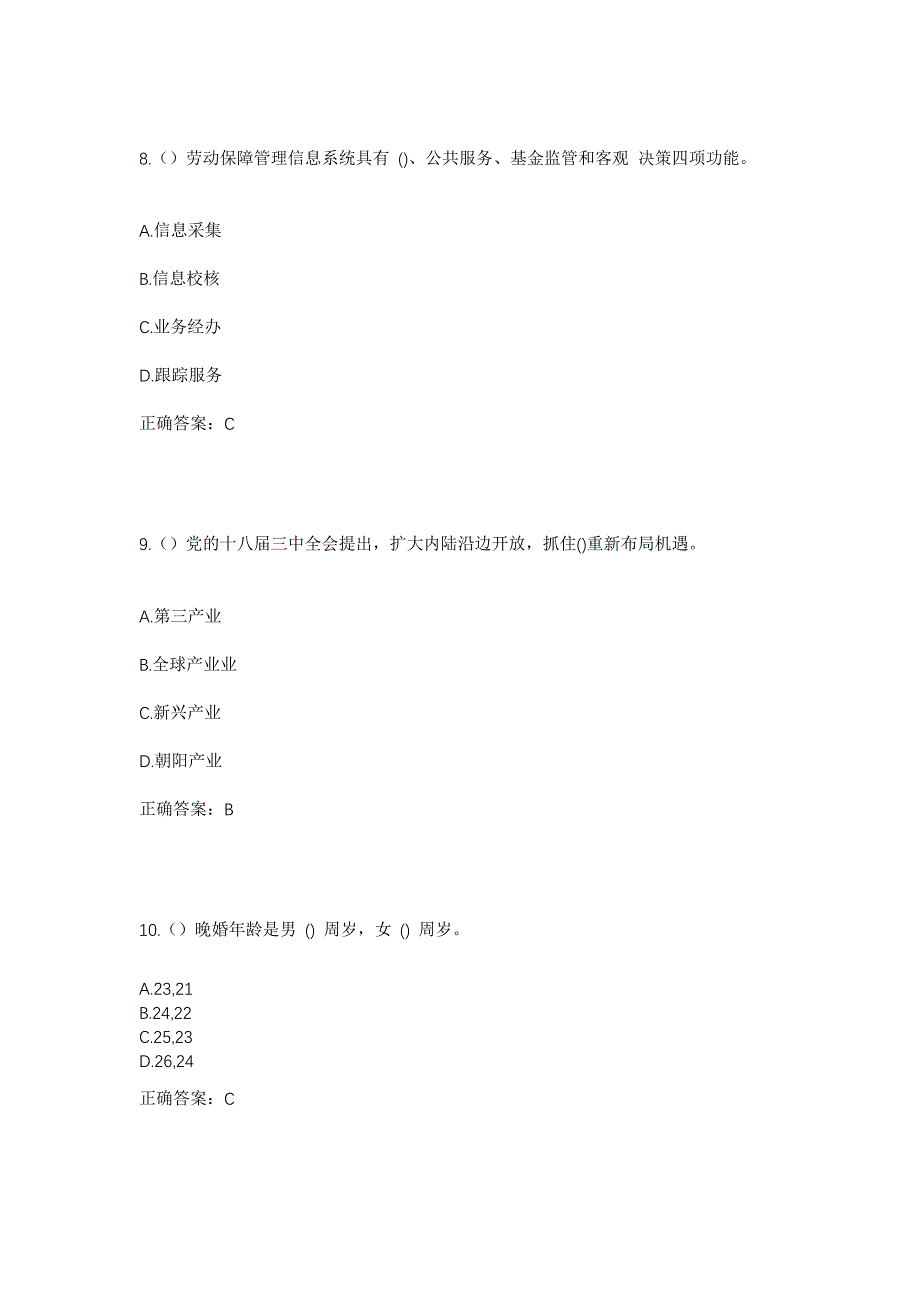 2023年四川省资阳市安岳县文化镇石佛社区工作人员考试模拟题及答案_第4页