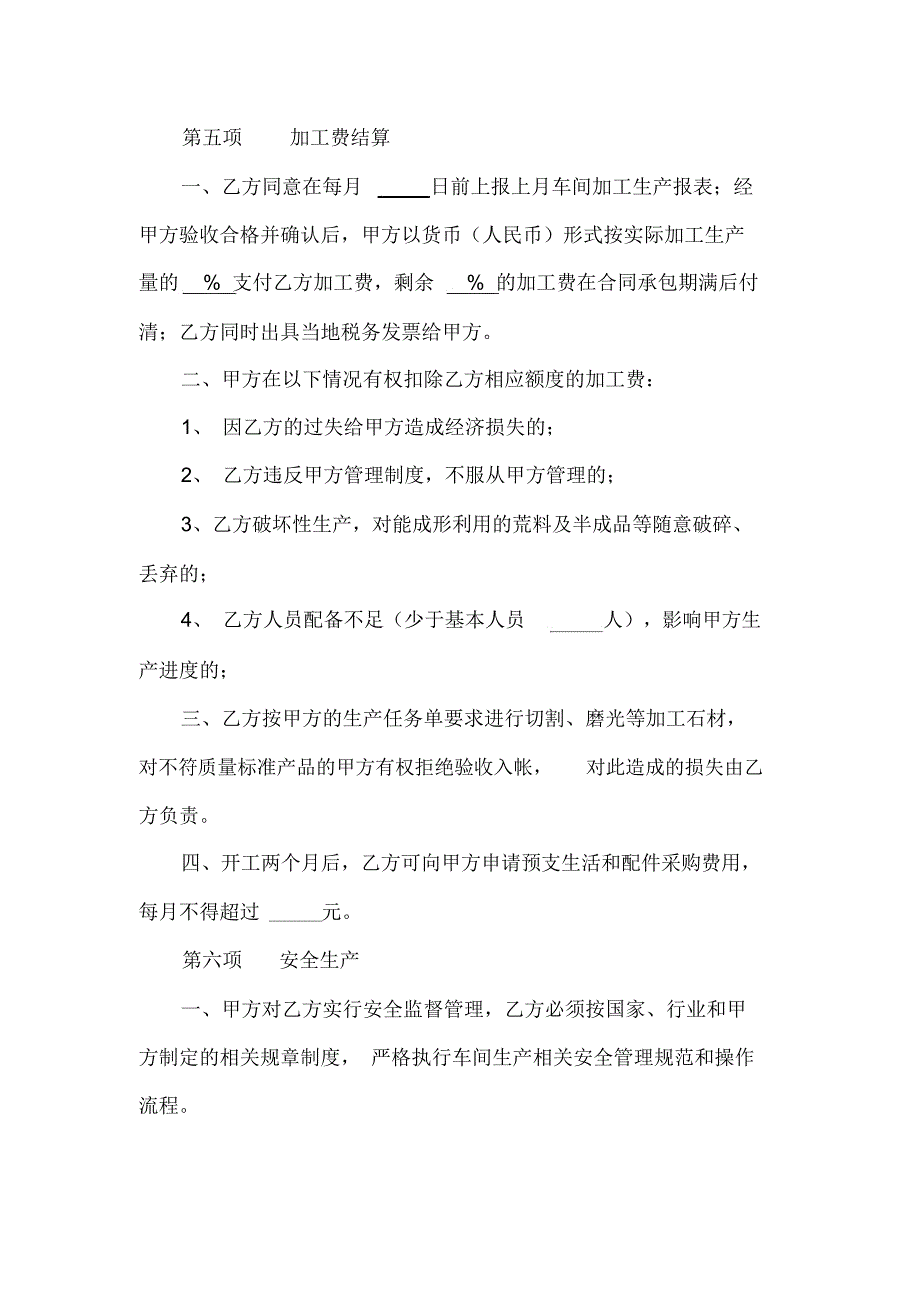 伟尔祥车间加工承包范本_第4页