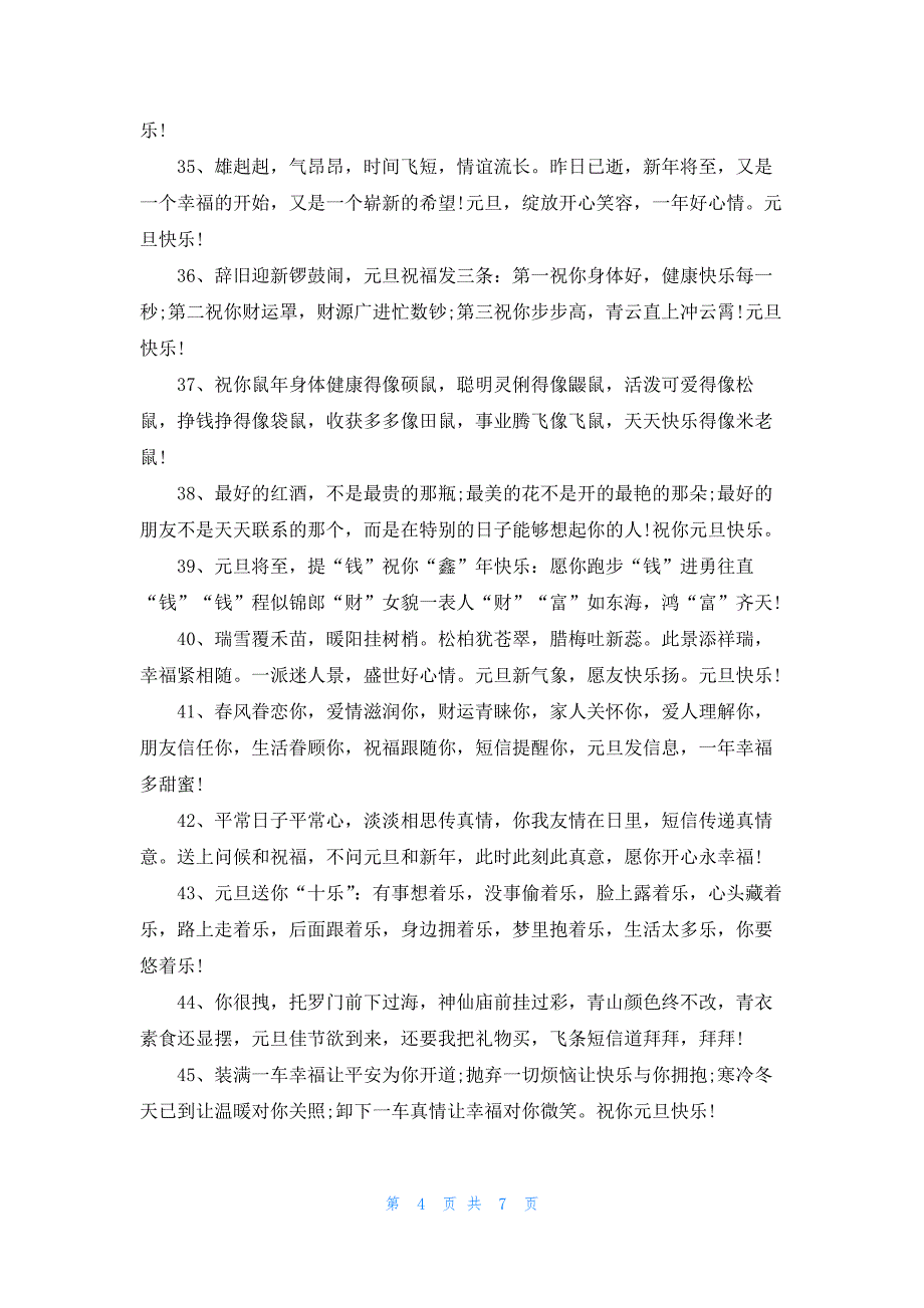 2021小学生元旦祝福语简短.docx_第4页