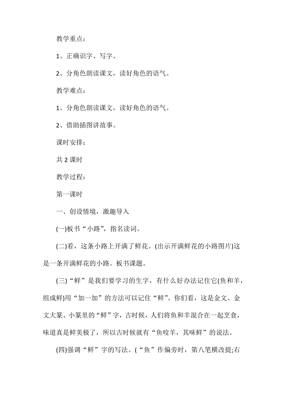 小学二年级语文下册《开满鲜花的小路》教案_第3页