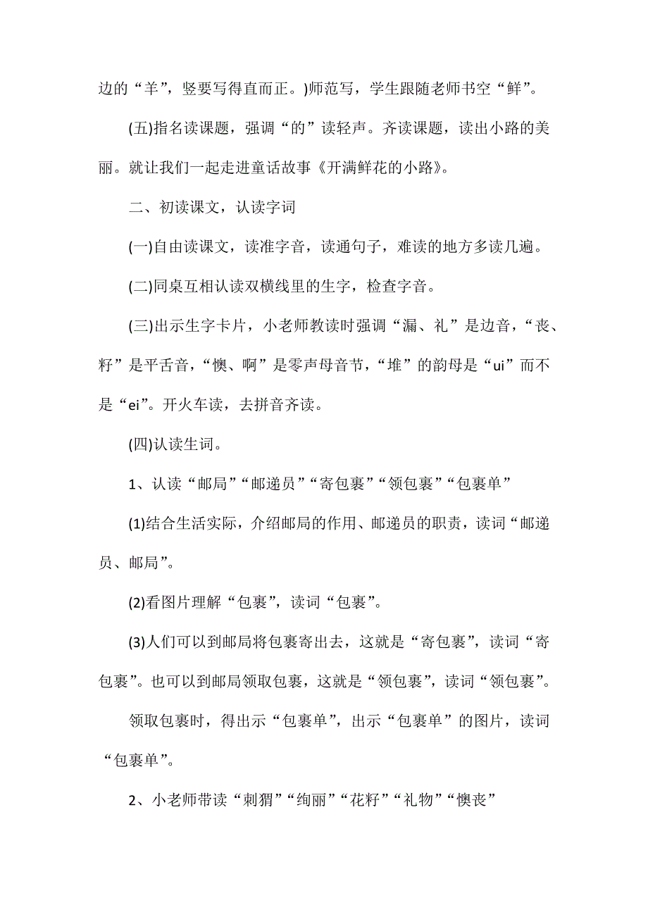 小学二年级语文下册《开满鲜花的小路》教案_第4页