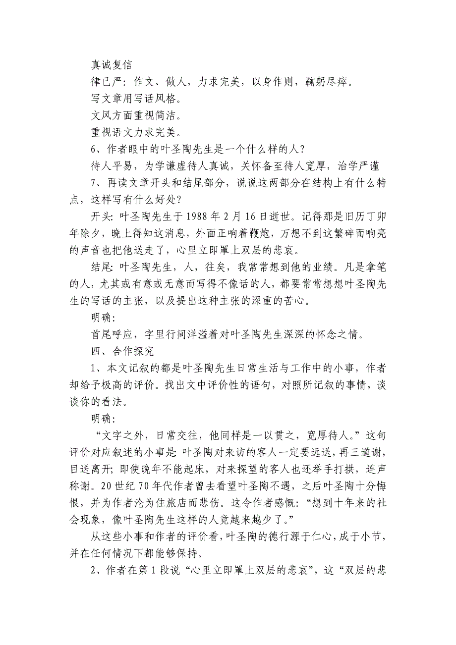 14《叶圣陶先生二三事》一等奖创新教案_第3页