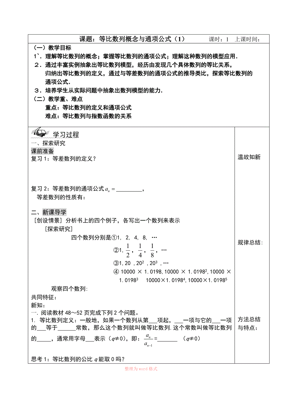 等比数列导学学案_第1页