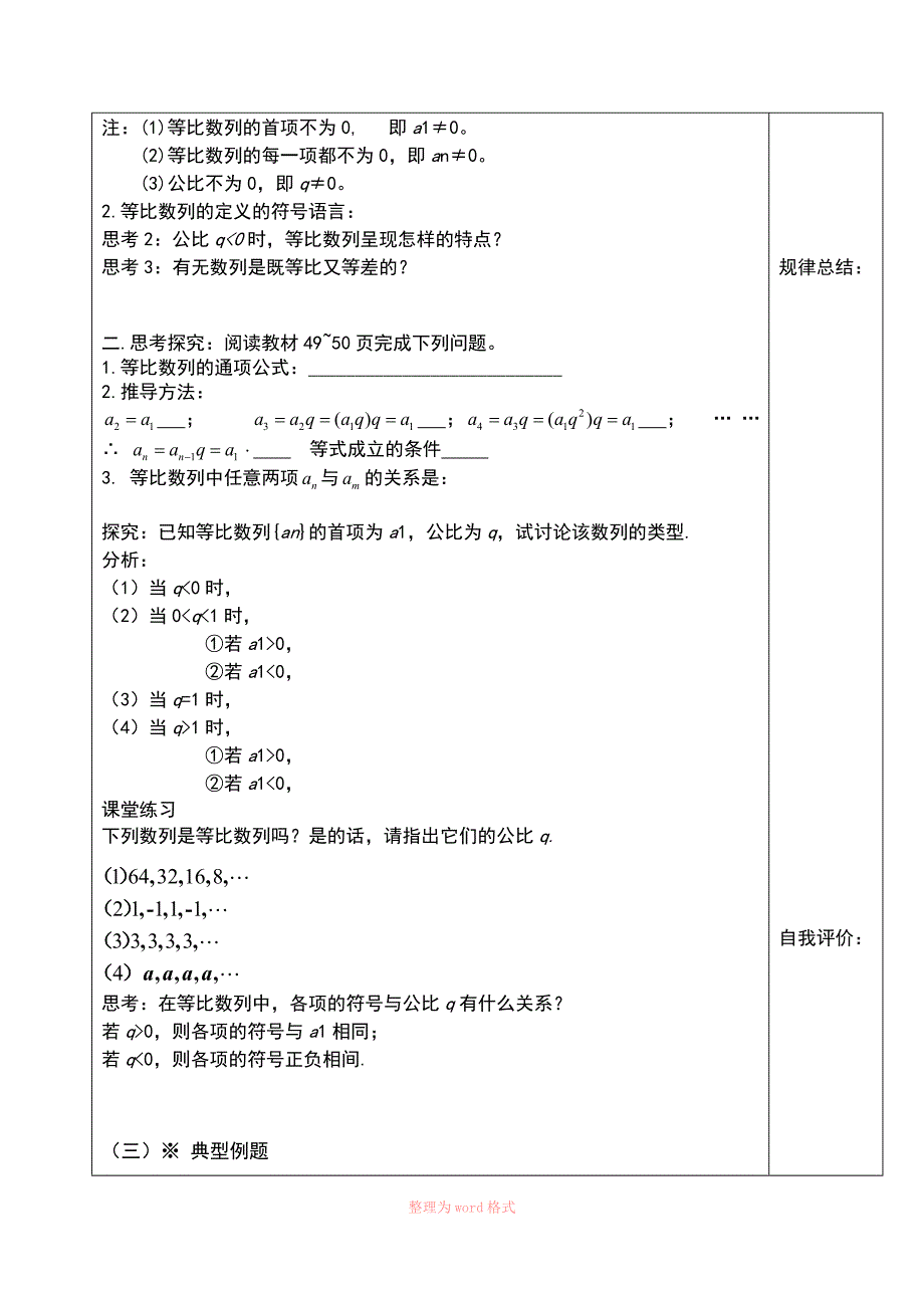 等比数列导学学案_第3页