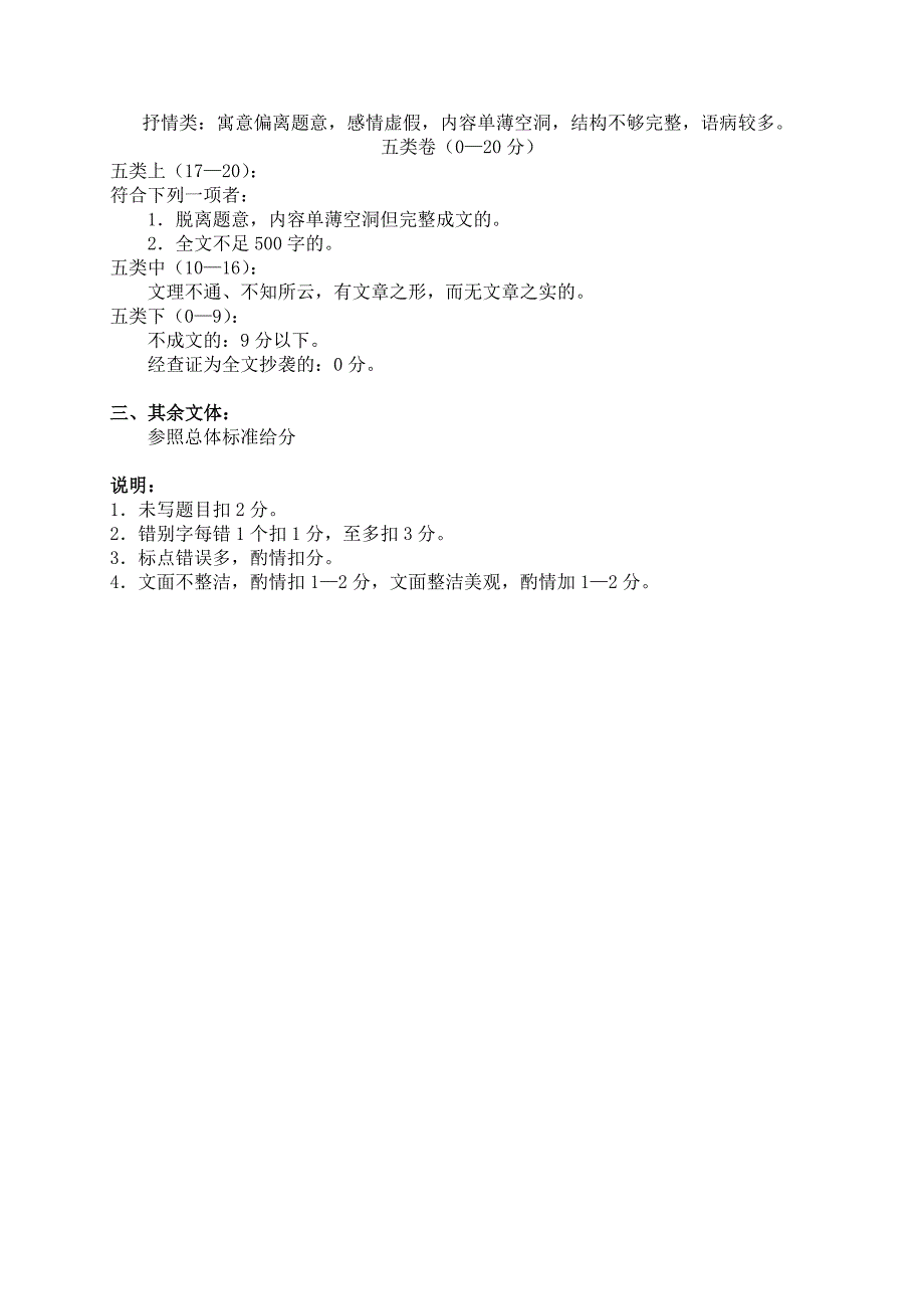 上海高考作文评分细则;_第4页