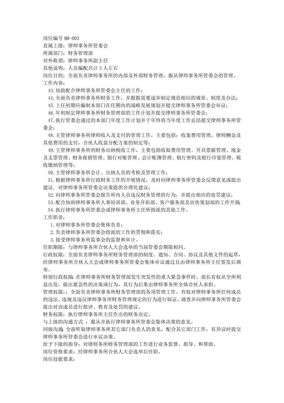 律师事务所组织结构及管理岗位职责说明书_第5页