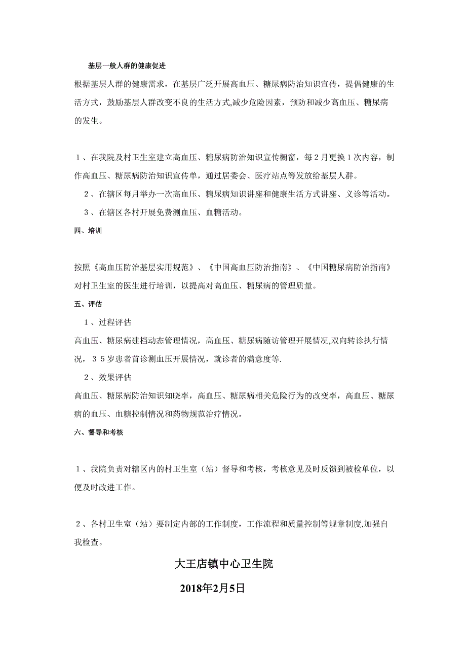 慢性病管理工作计划_第3页