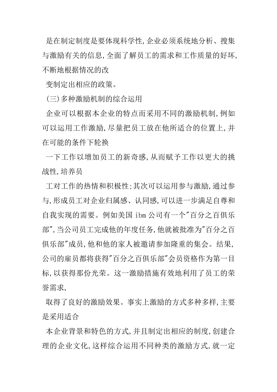 2023年员工培训管理制度的心得体会员工激励培训心得体会_第3页