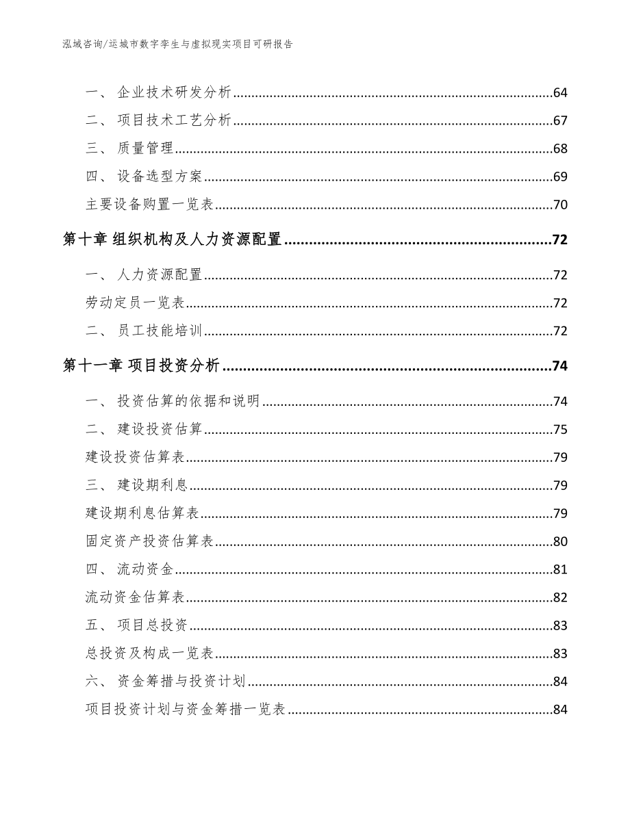 运城市数字孪生与虚拟现实项目可研报告_第3页