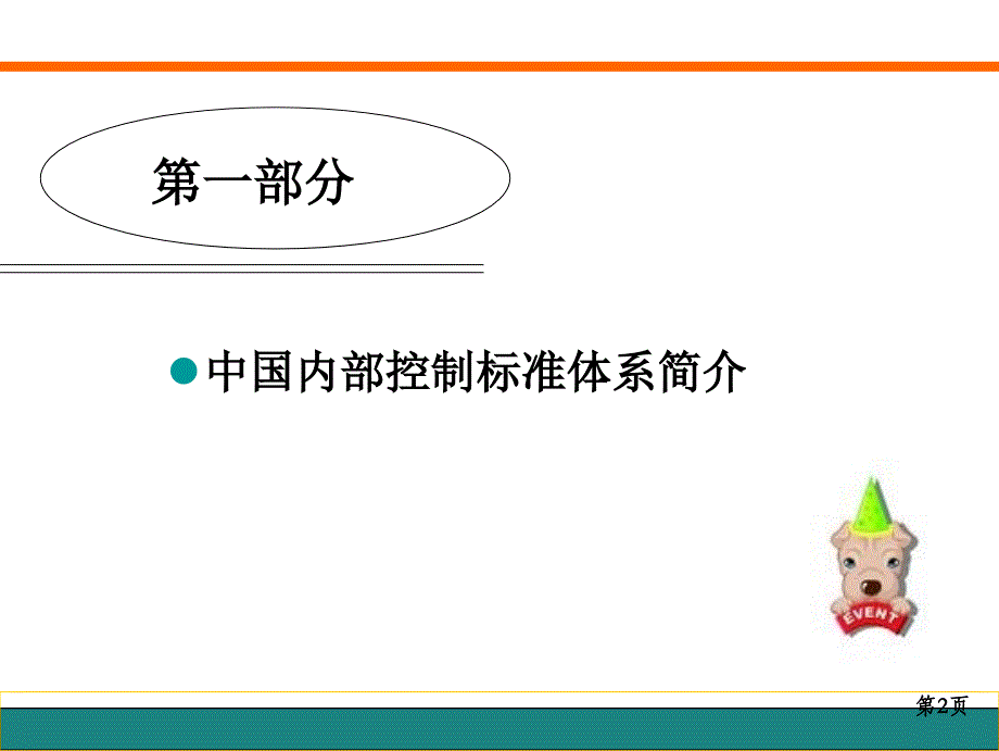 中国内部控制标准体系_第3页