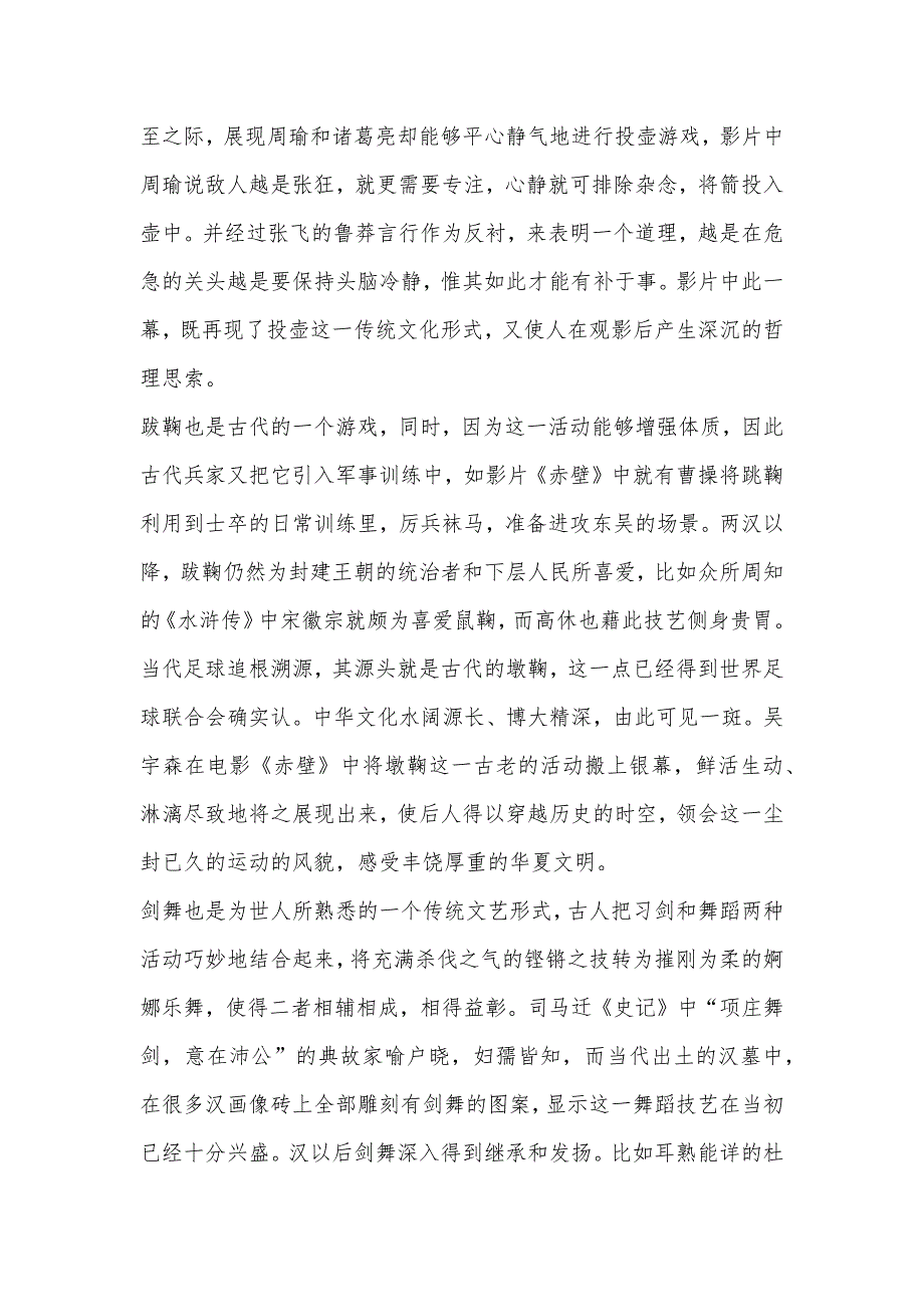 试论电影《赤壁》对中国传统文化的传承和弘扬_第2页