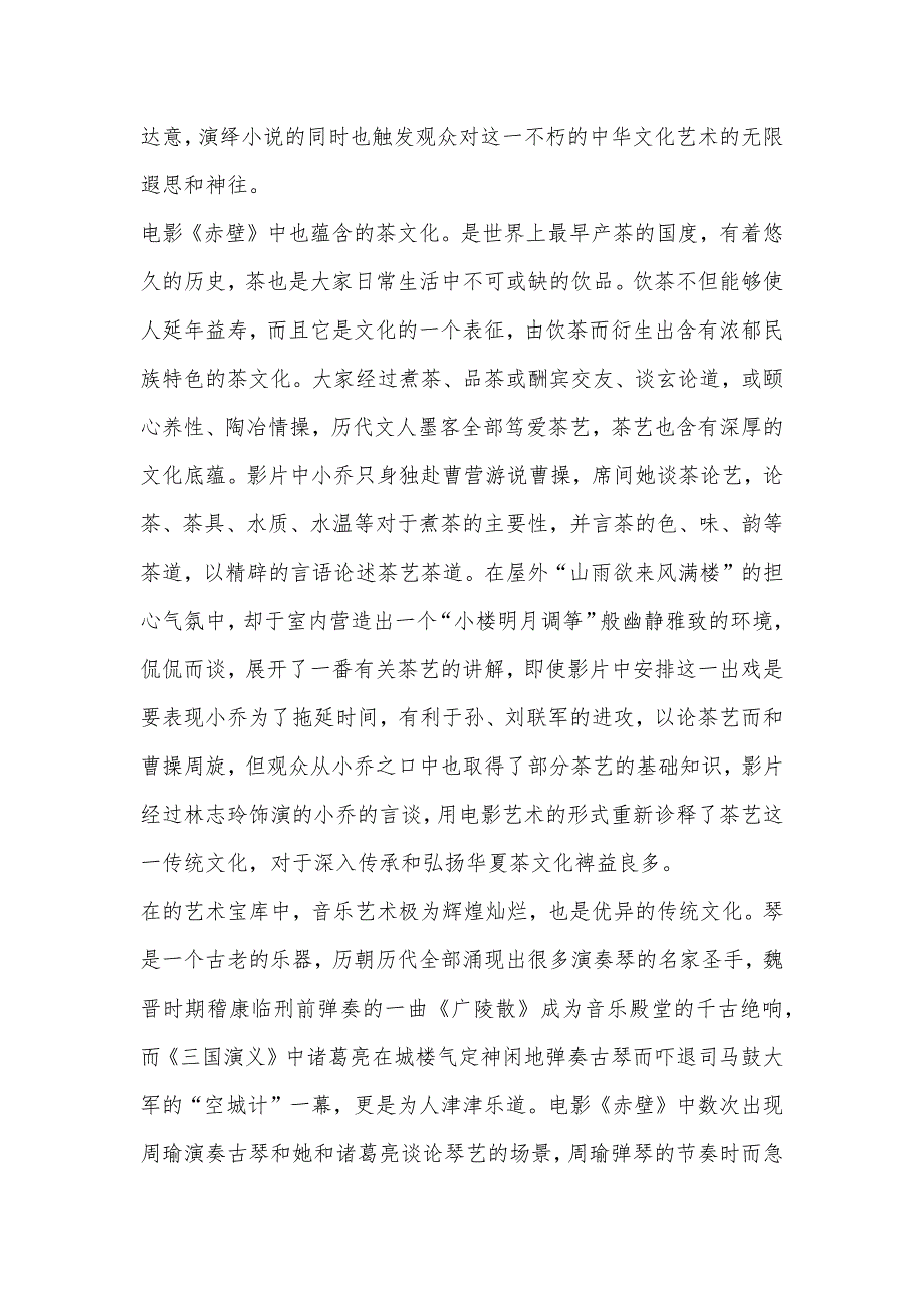 试论电影《赤壁》对中国传统文化的传承和弘扬_第4页