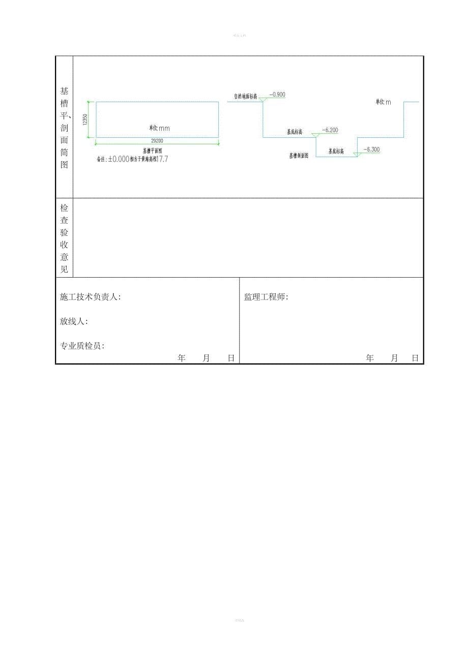 基槽验线记录填写范例_第5页