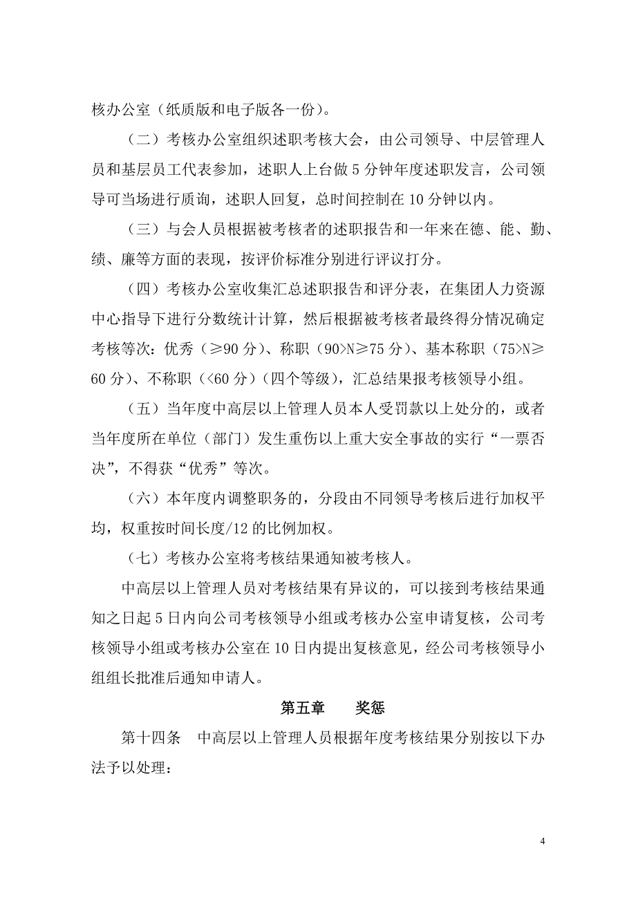 中高层管理人员年度考核办法_第4页