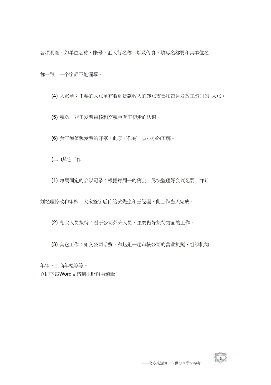 财务员试用期转正工作总结怎么写_第4页