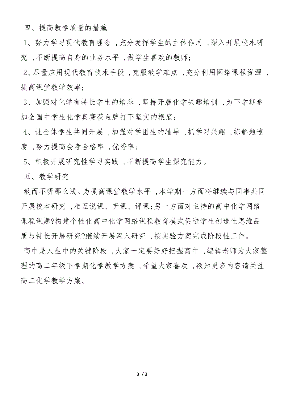 高中高二年级下学期化学教学计划_第3页