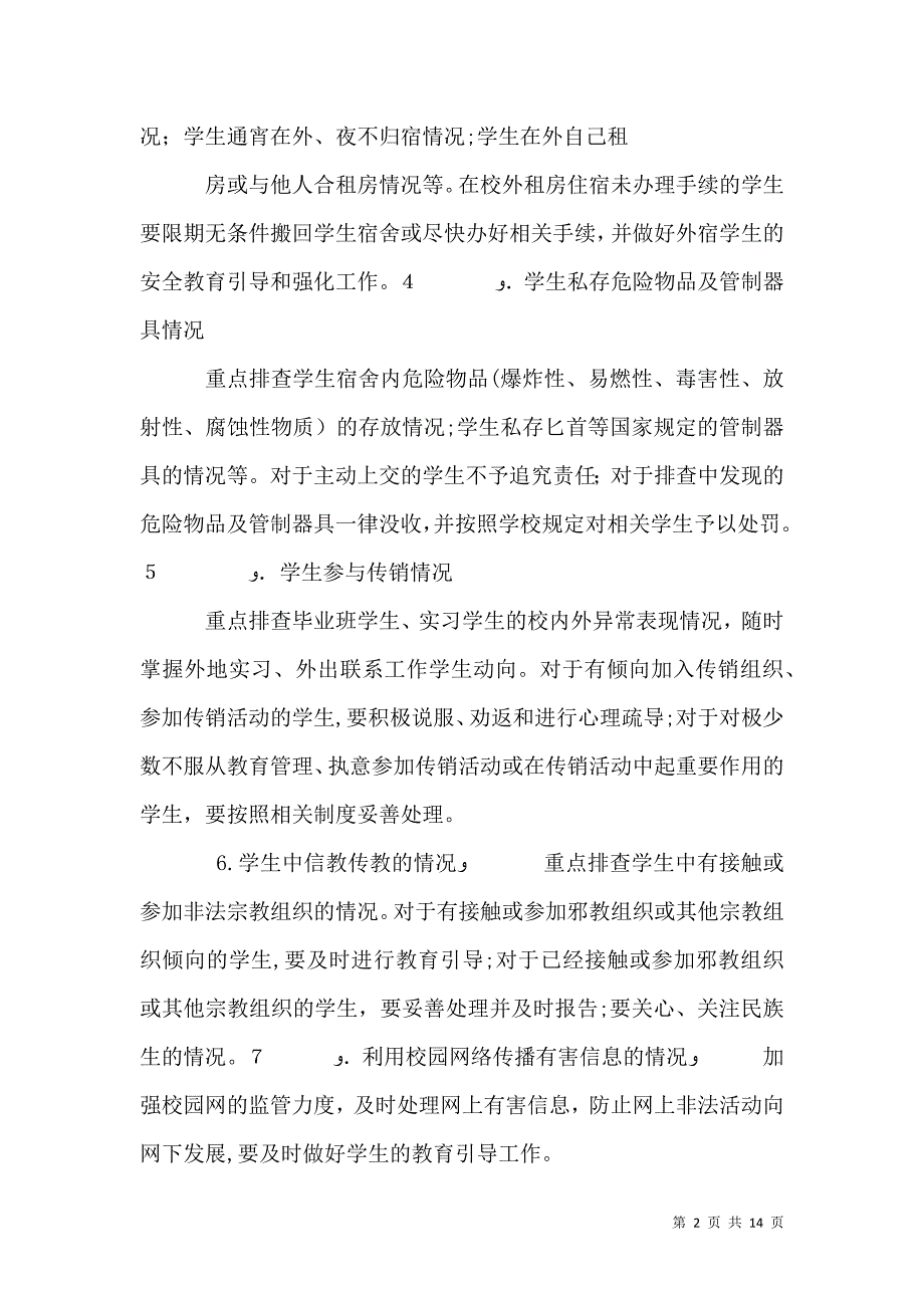 关于认真做好春季开学安全检查工作的_第2页