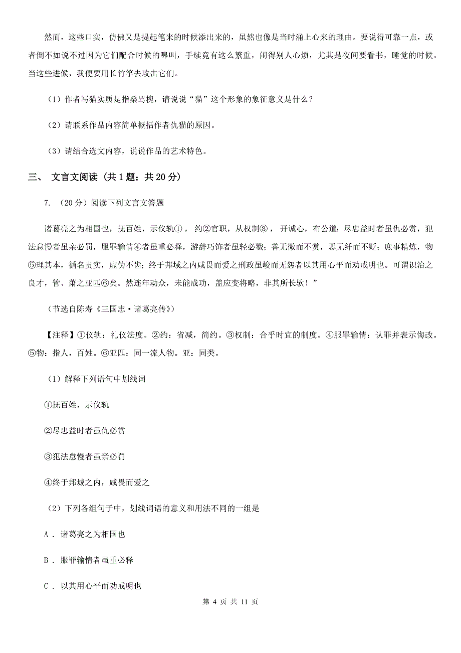 人教版2020届九年级语文第一次模拟考试试题（I）卷_第4页