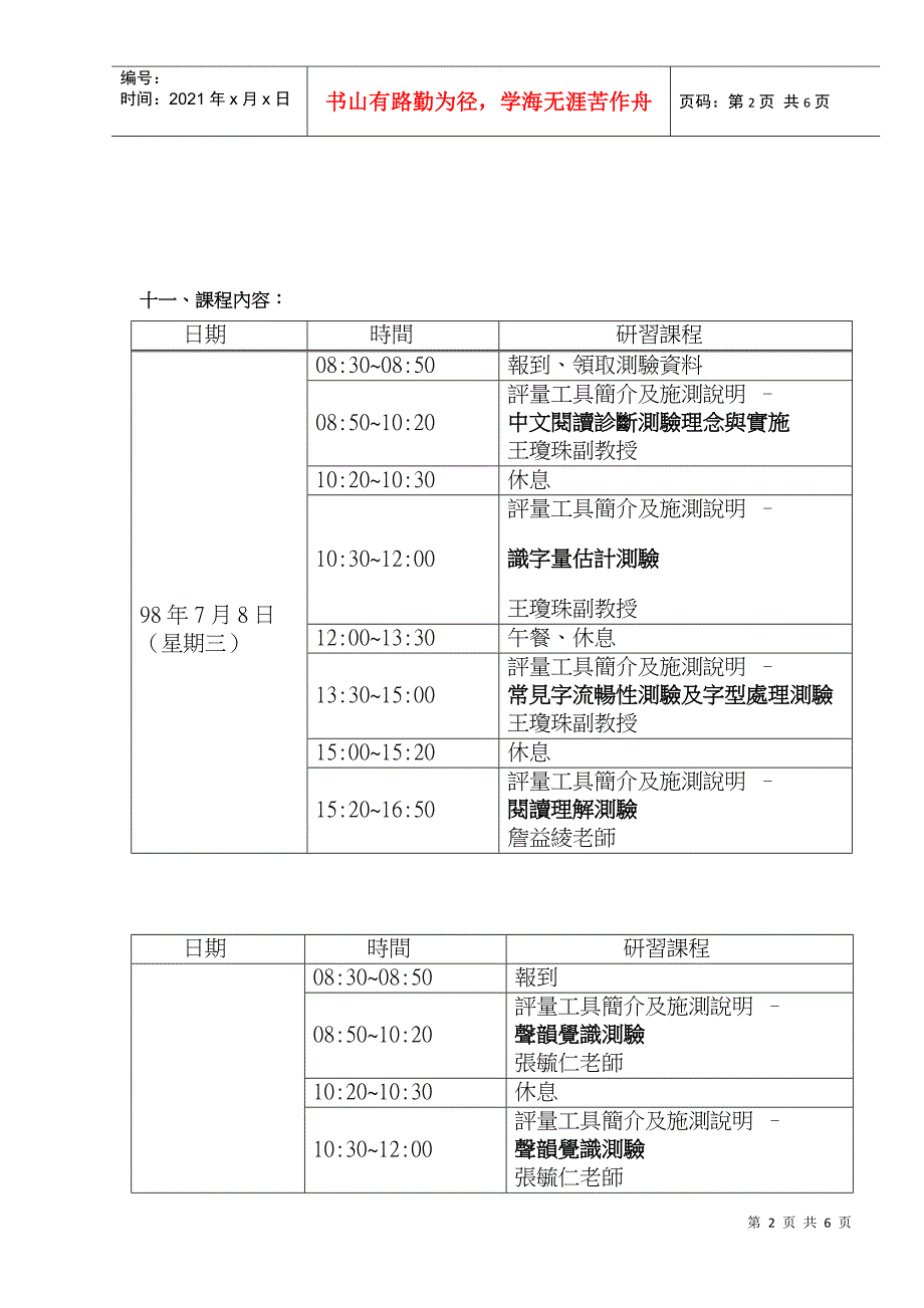 中文阅读障碍诊断测验研习_第2页