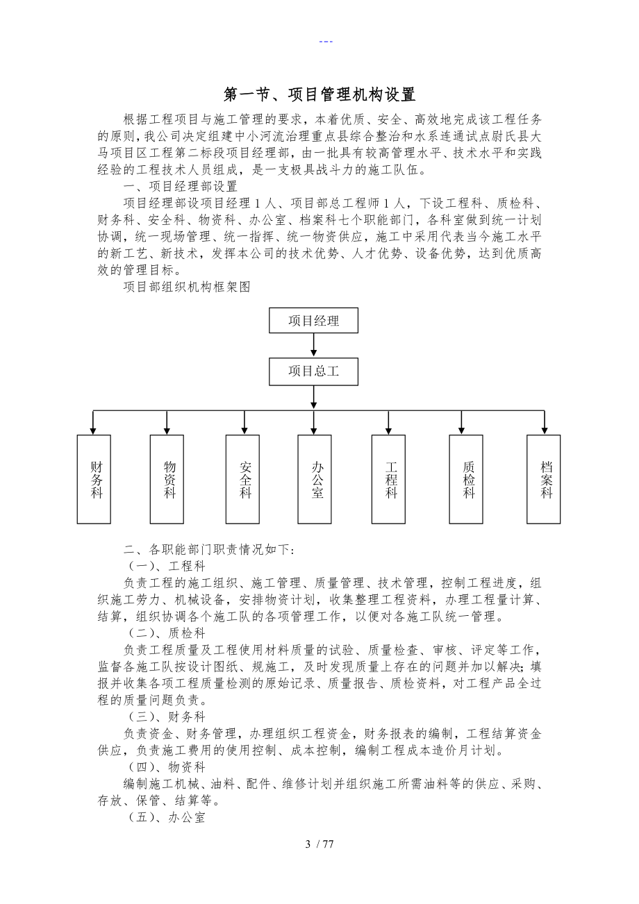 施工组织设计方案（节制闸、桥）_第3页