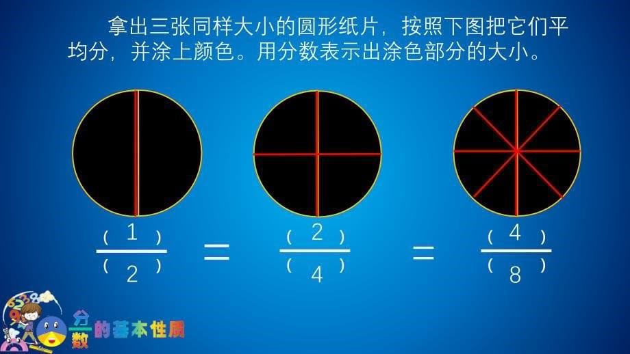 人教版五年级下册第四单元小学数学《分数的基本性质》课件_第5页