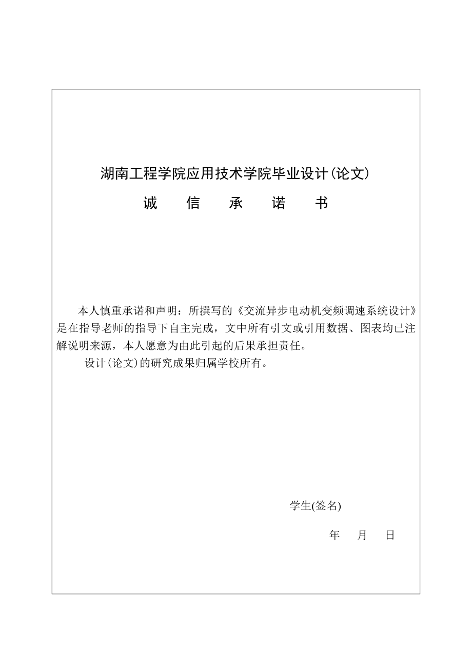 交流异步电动机变频调速系统设计毕业论文设计说明书.doc_第2页